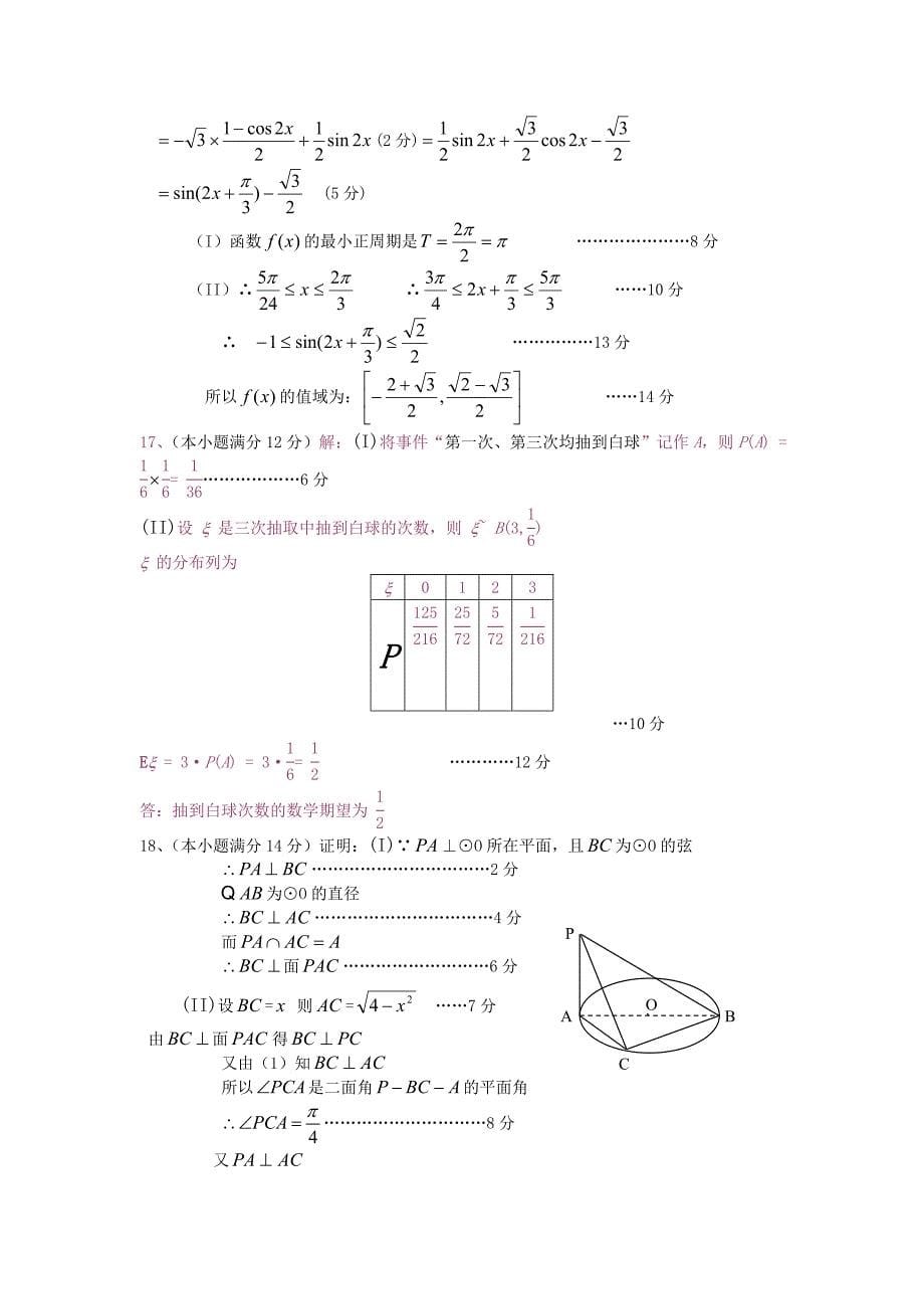 广东省高明一中高三数学第一次大考理科试题_第5页