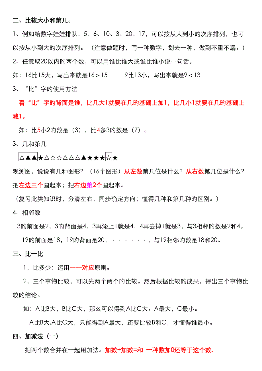 2023年小学一年级数学上册知识点总结_第2页