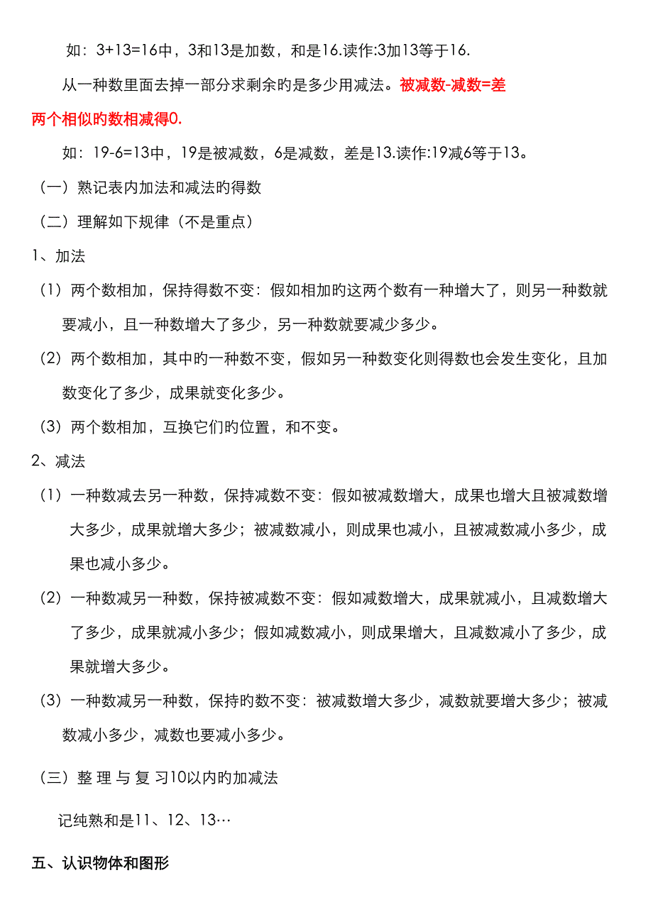 2023年小学一年级数学上册知识点总结_第3页