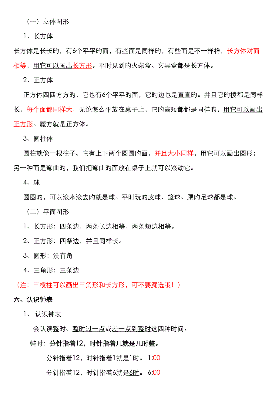 2023年小学一年级数学上册知识点总结_第4页