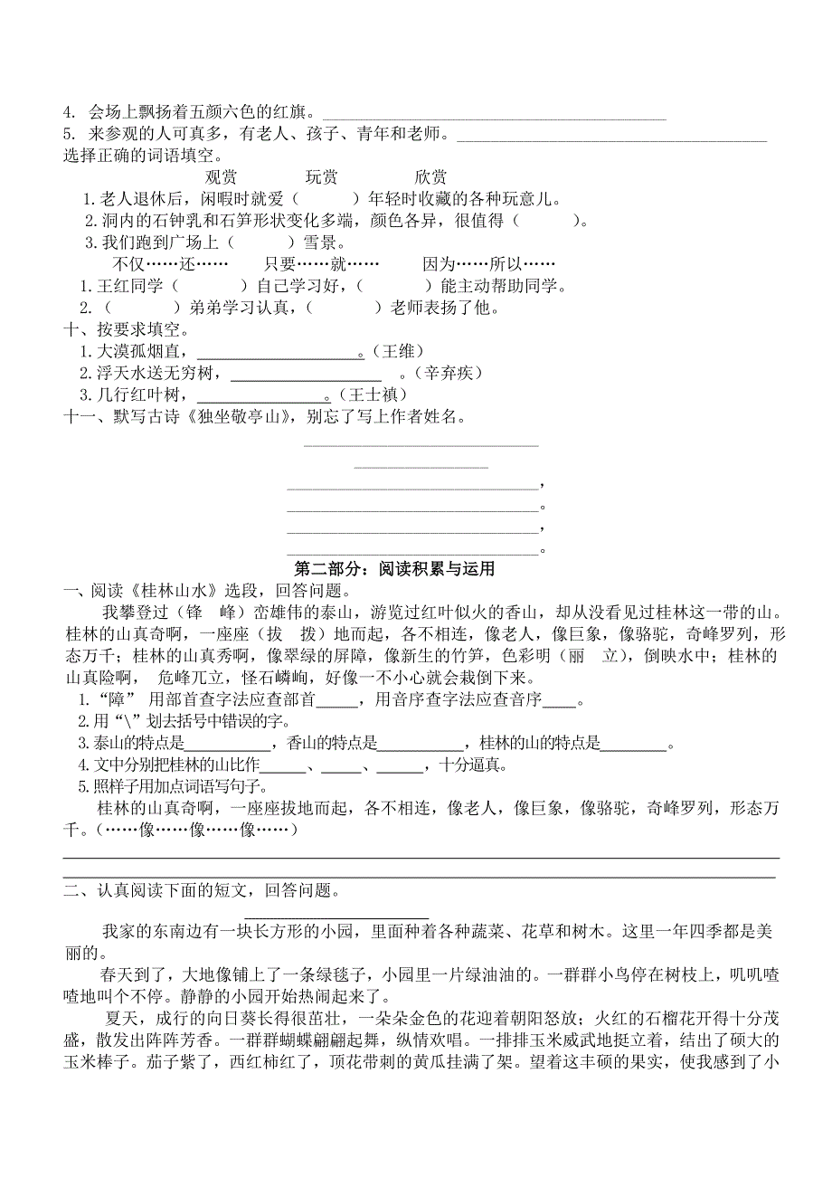 春季四年级语文第一单元测验卷_第2页