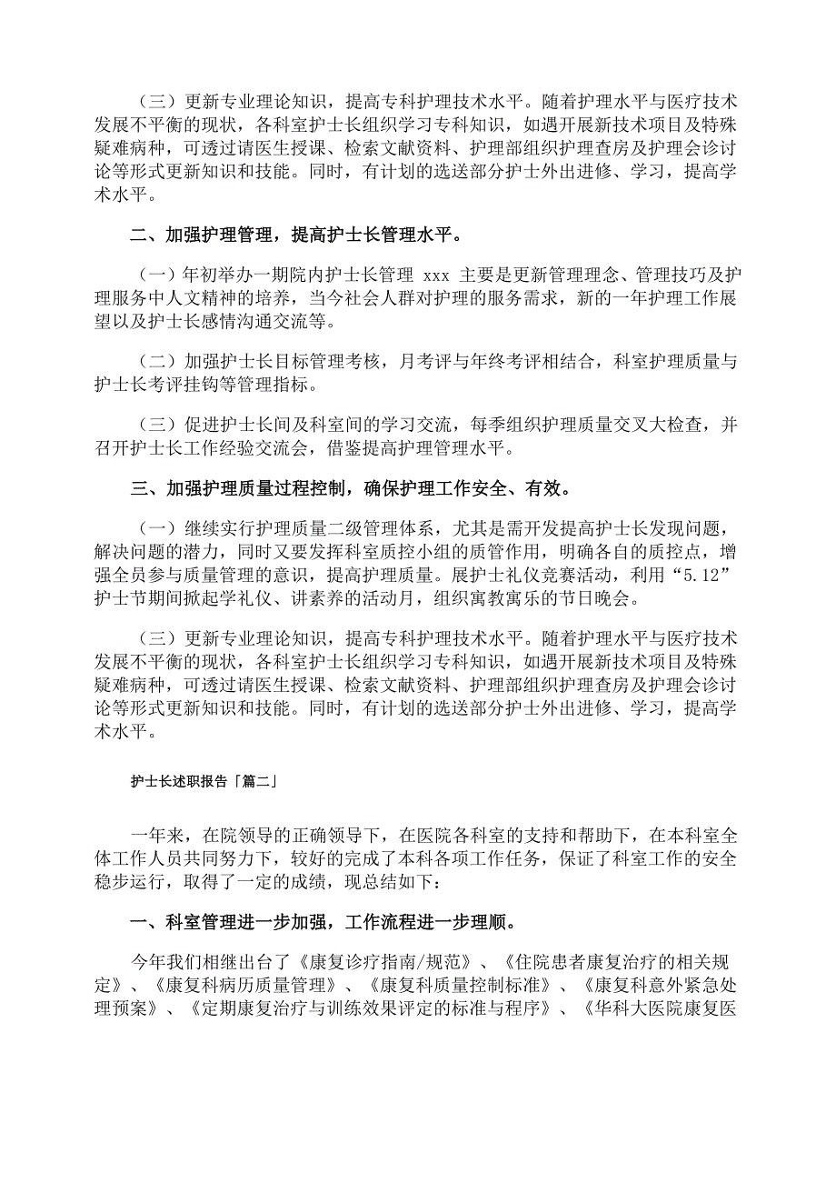 护士长述职报告_第3页