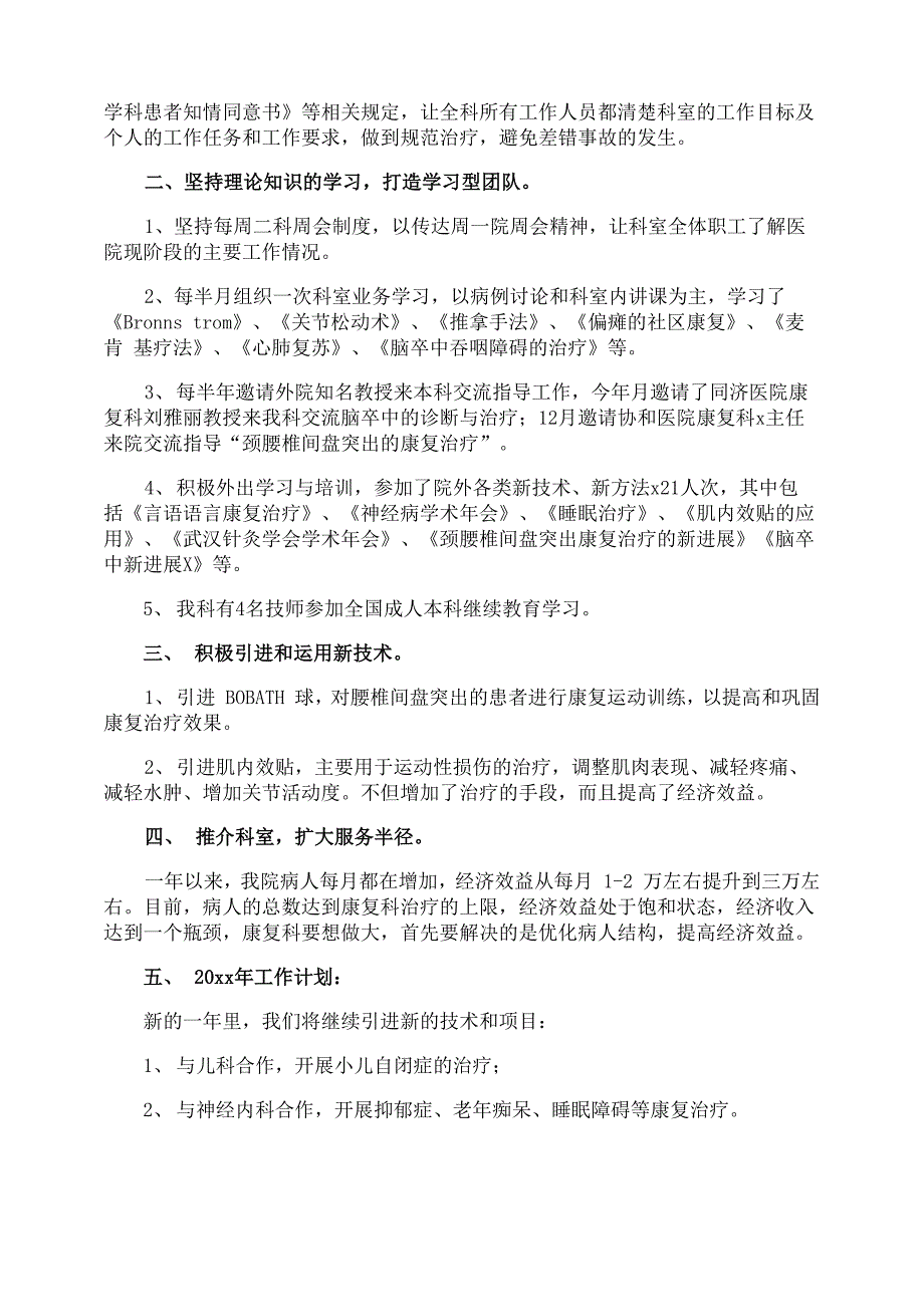 护士长述职报告_第4页