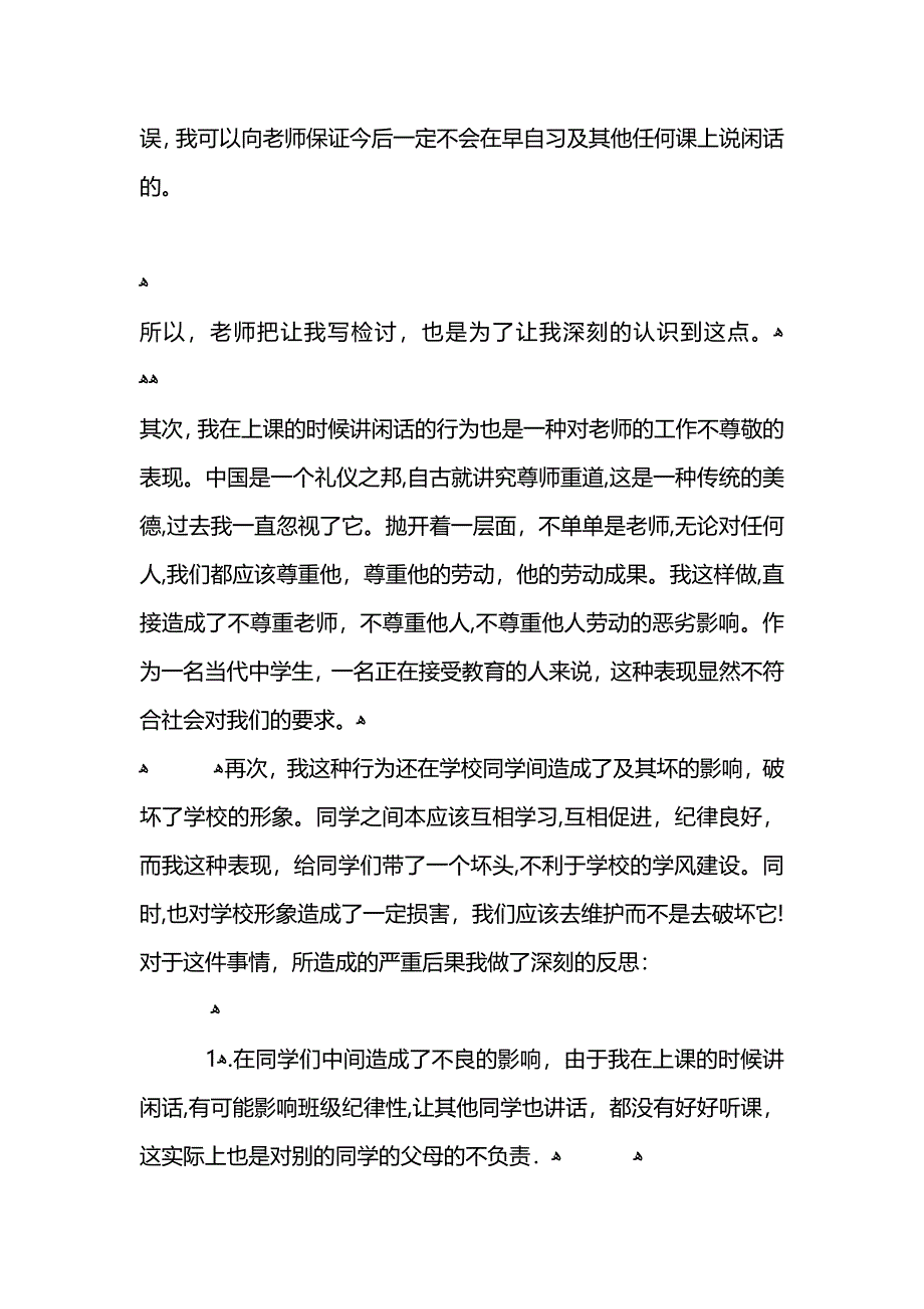 深刻一点的检讨书_第2页