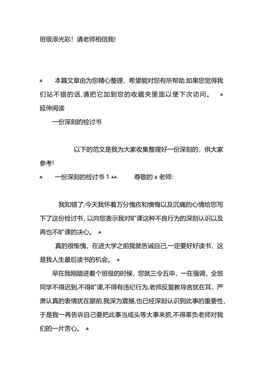 深刻一点的检讨书_第4页