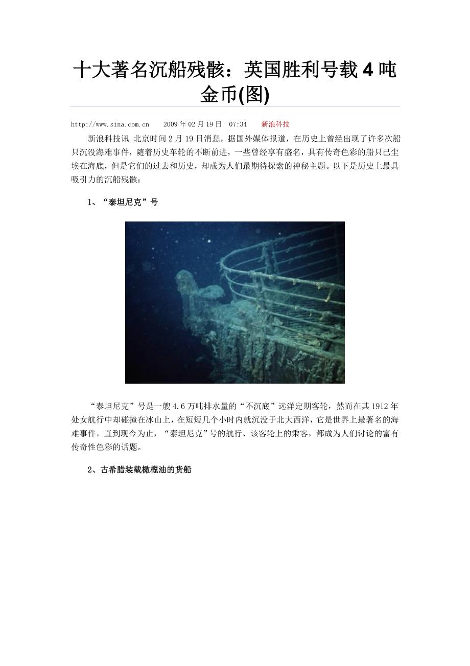 十大著名沉船残骸.doc_第1页