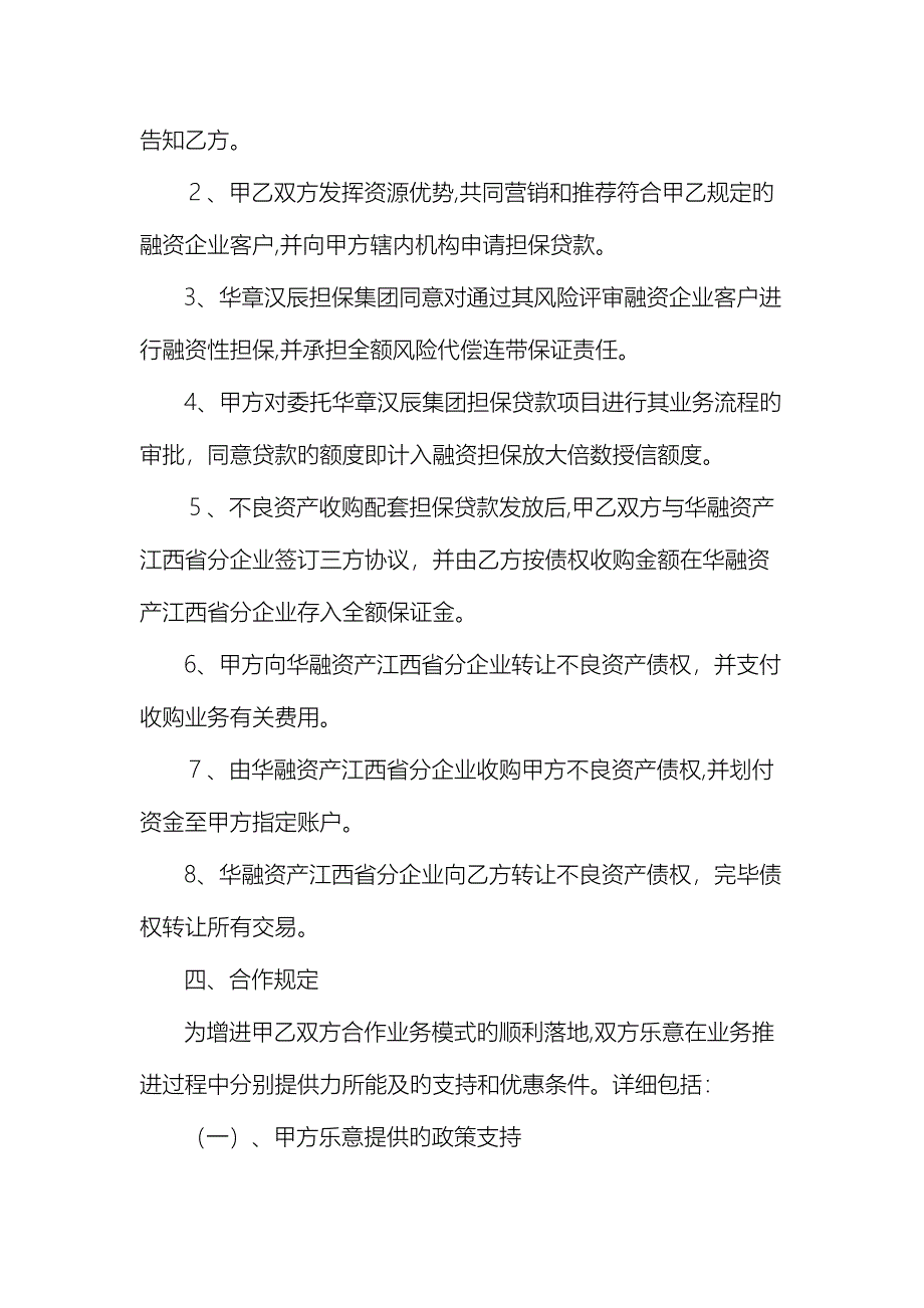 关于不良资产收购处置业务合作方案_第4页