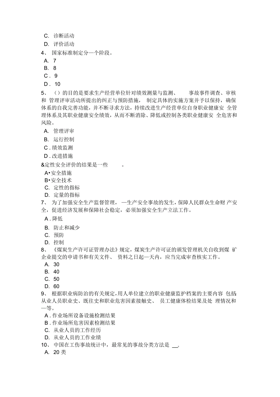 北京下半年安全工程师安全生产建筑施工钢筋冷拔机操作规程模拟试题_第2页