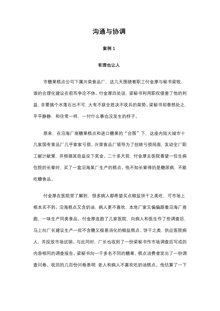 沟通与协调案例.doc_第1页