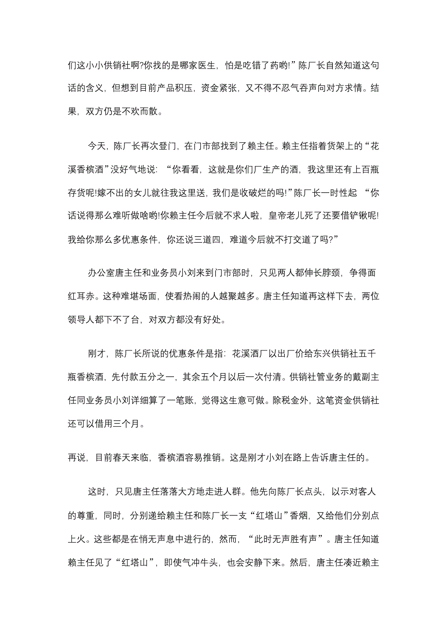 沟通与协调案例.doc_第3页