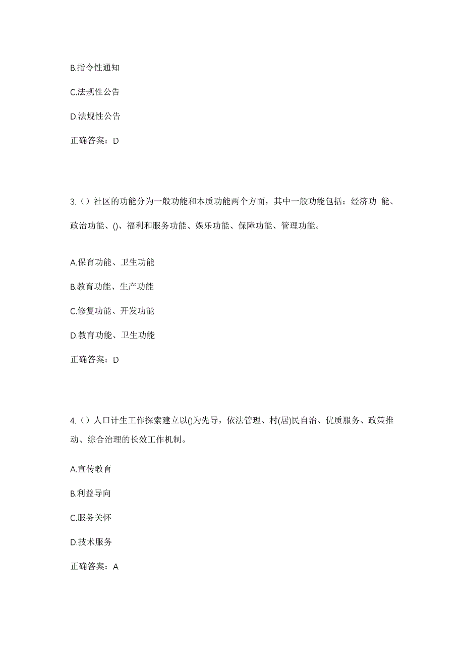 2023年湖北省武汉市黄陂区姚集街道帽子村社区工作人员考试模拟题及答案_第2页