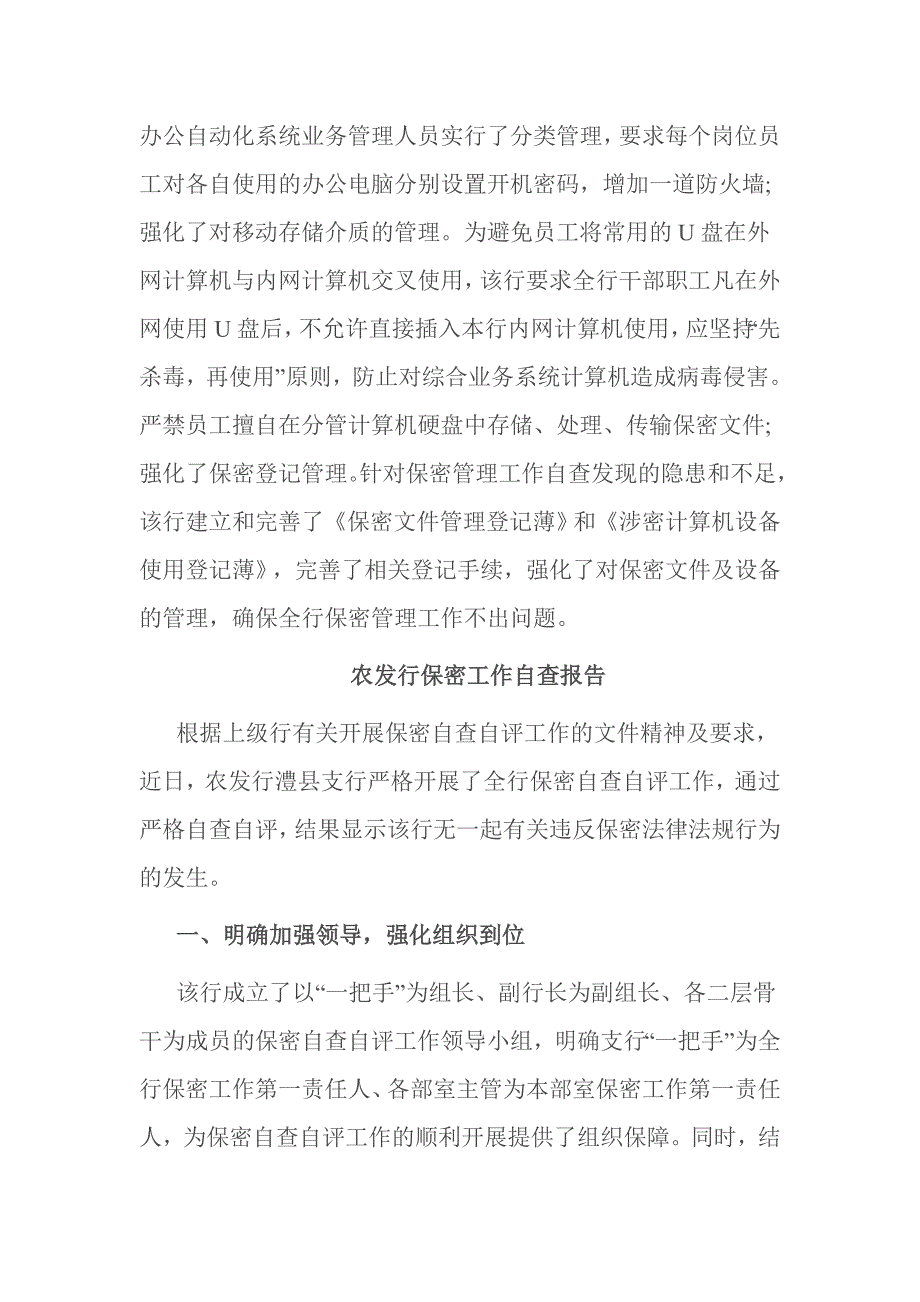 农发行保密工作自查报告_第2页