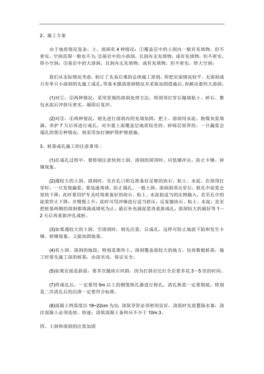 广州某国际机场飞机滑行立交桥桩基施工技术.doc_第2页