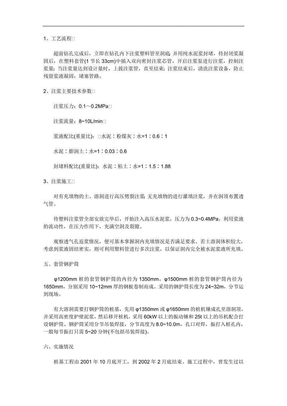 广州某国际机场飞机滑行立交桥桩基施工技术.doc_第3页