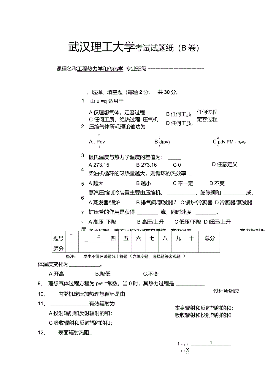 武汉理工大学工程热力学和传热学往年试卷含答案_第1页