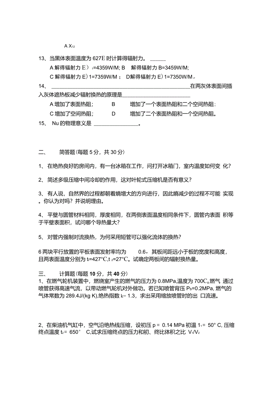 武汉理工大学工程热力学和传热学往年试卷含答案_第2页