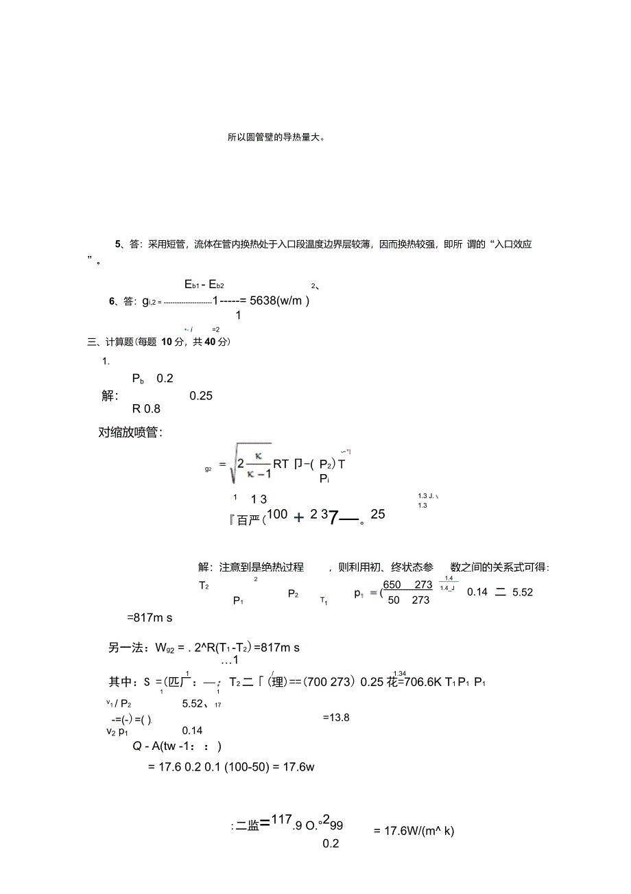 武汉理工大学工程热力学和传热学往年试卷含答案_第5页