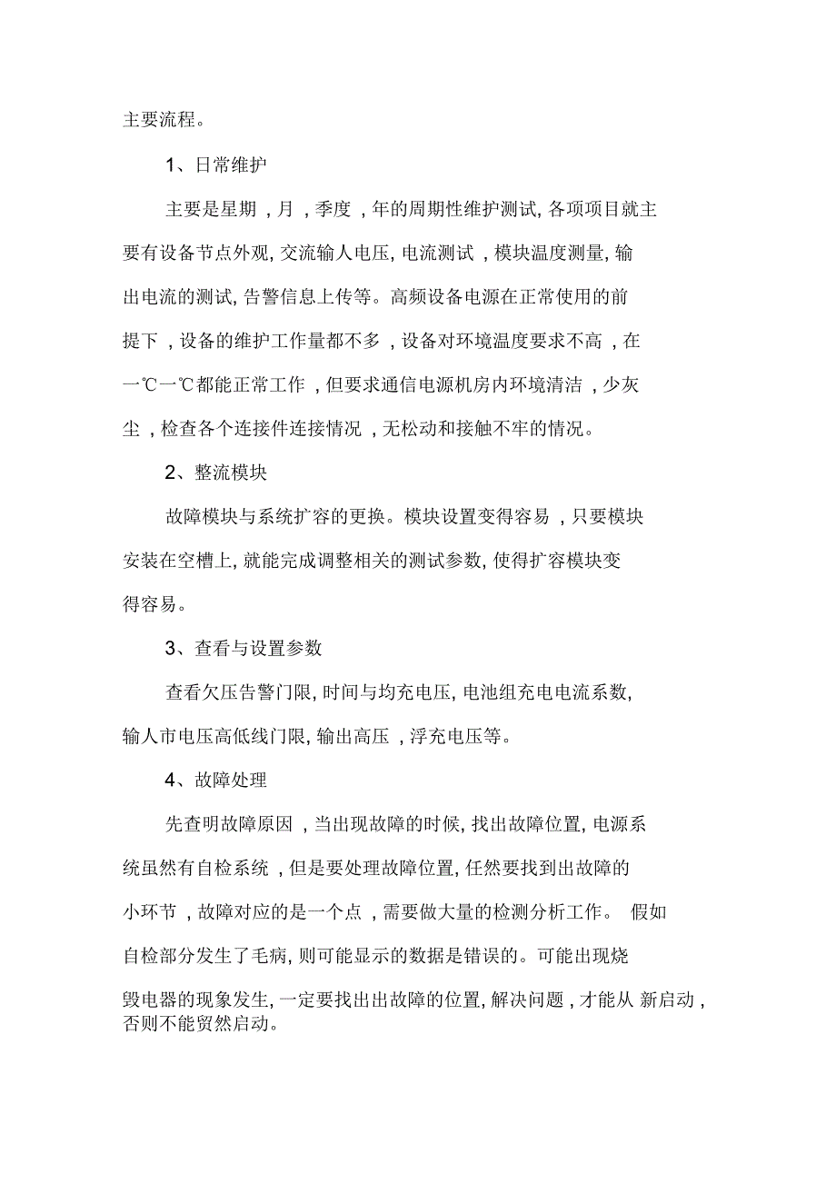 通信网络中通信电源的维护_第2页