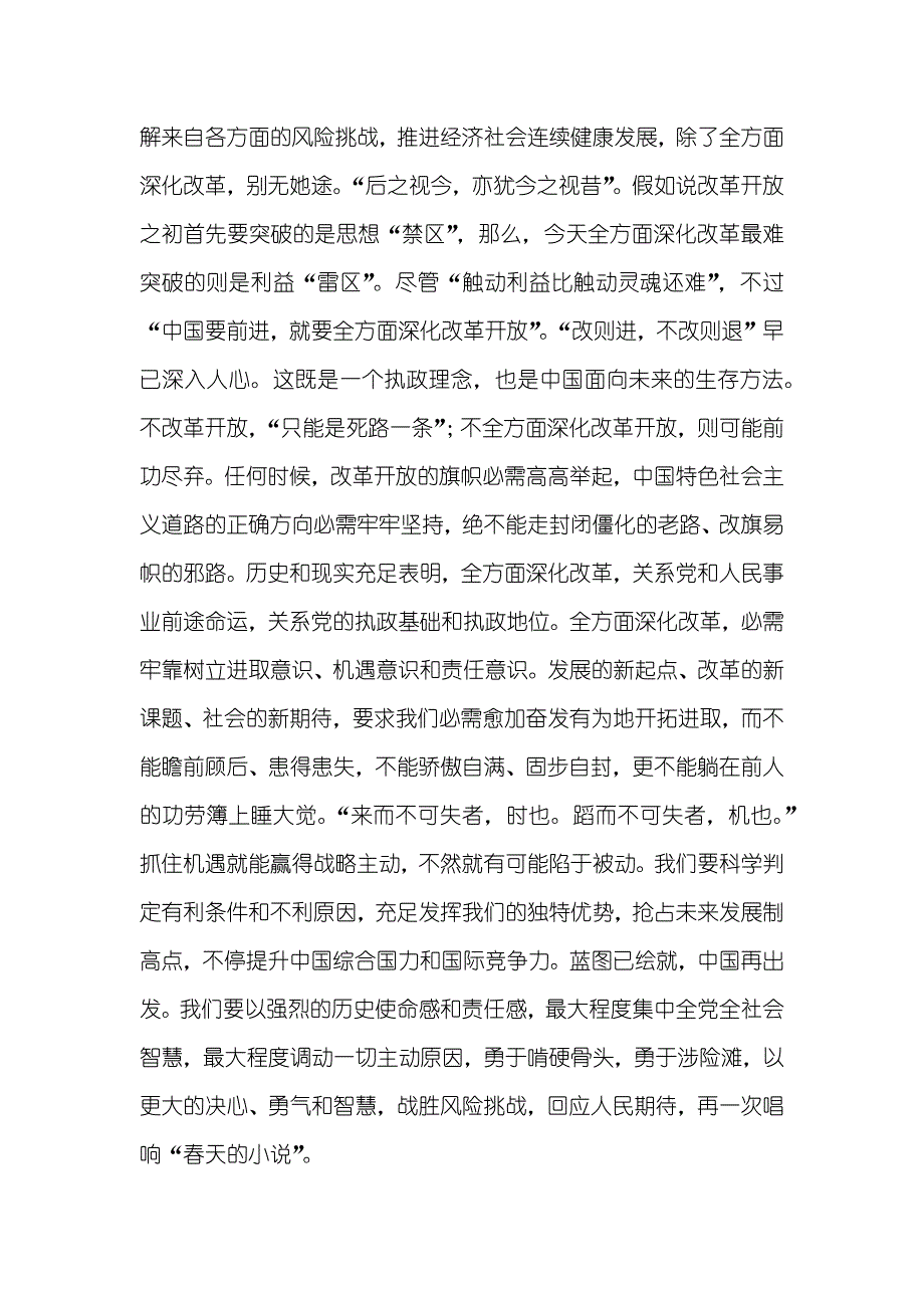 深刻认识全方面深化改革的重大意义_第2页