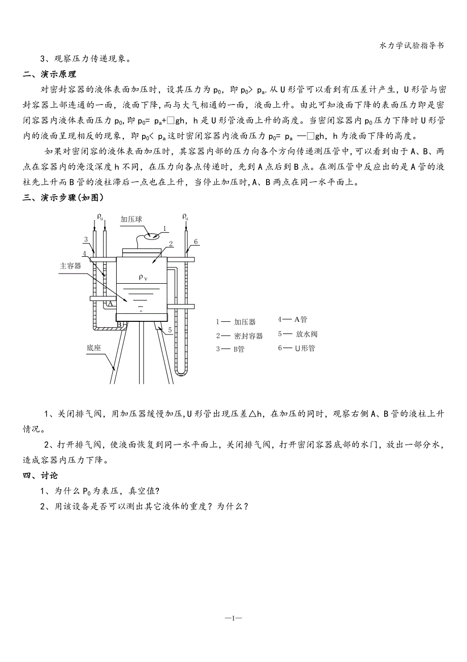 水力学试验指导书.doc_第2页