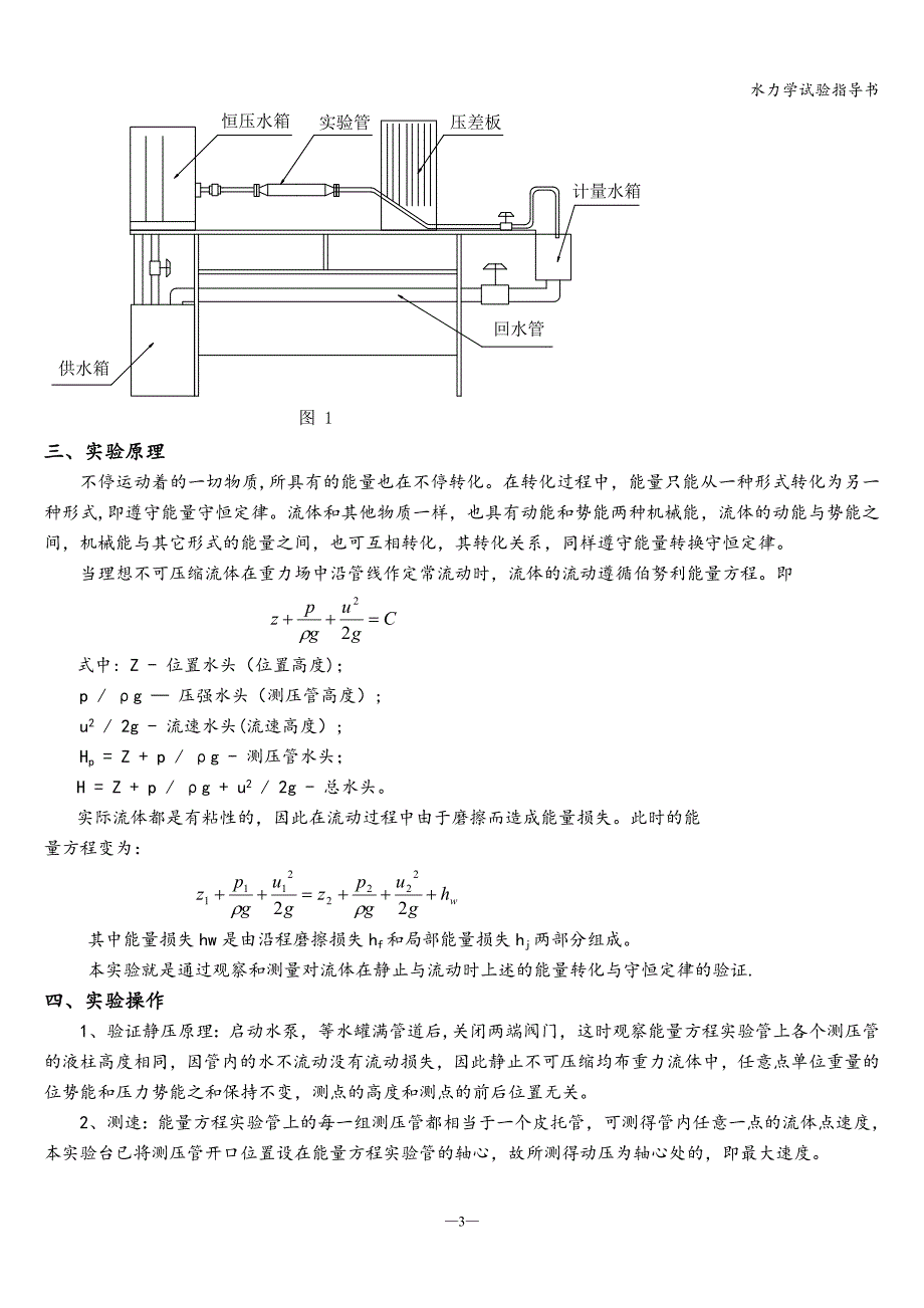 水力学试验指导书.doc_第4页