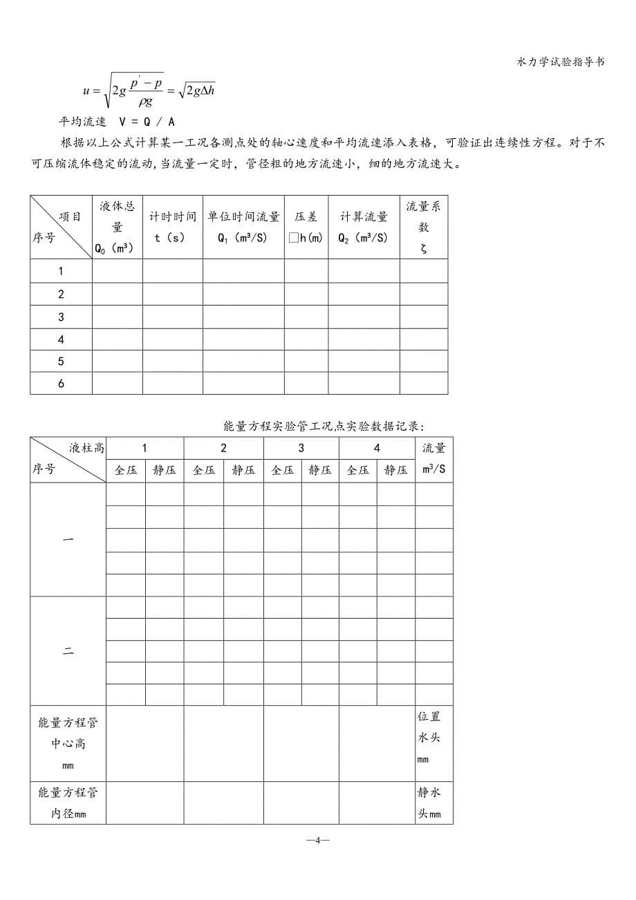 水力学试验指导书.doc_第5页