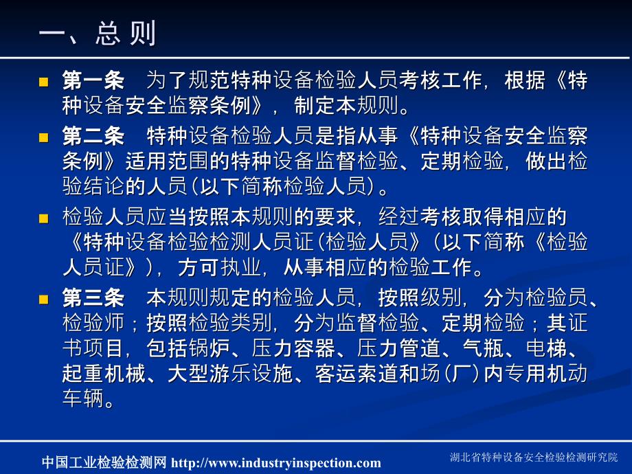 特种设备检验人员考核规则_第3页