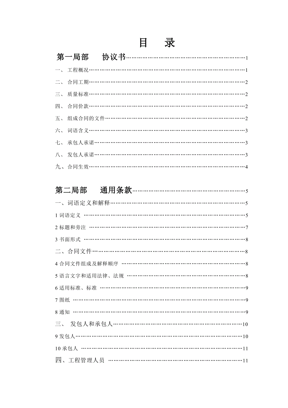 [建筑]深圳市建设工程施工合同_第3页