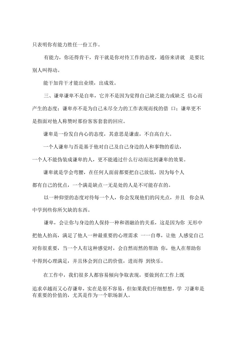 《一个老板忠告职场新人》读后感_第3页