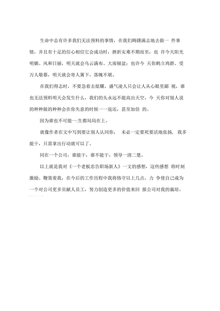 《一个老板忠告职场新人》读后感_第4页