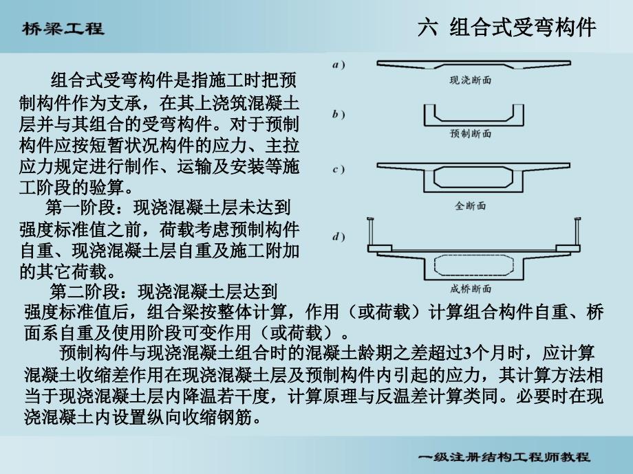 桥梁8—组合式受弯构件_第1页