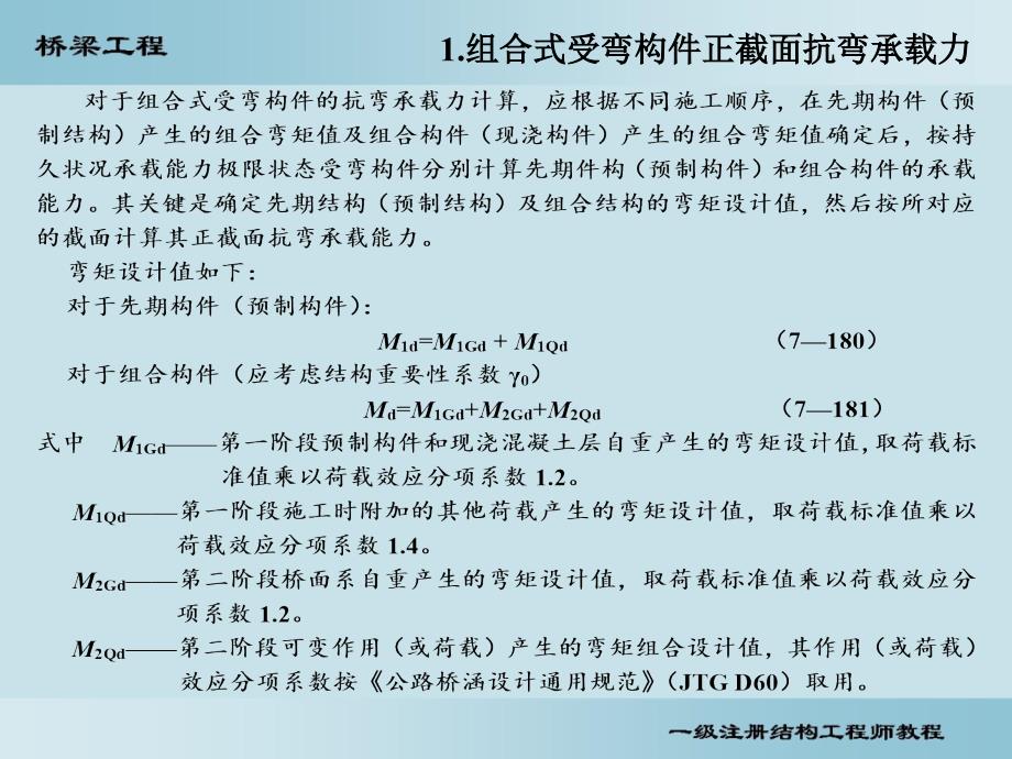 桥梁8—组合式受弯构件_第2页