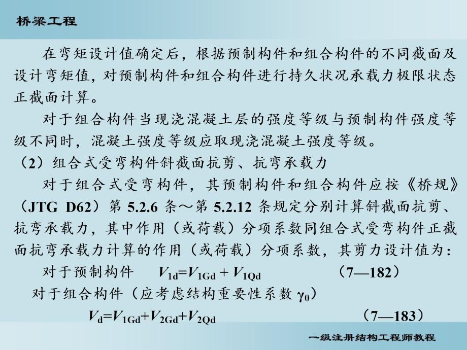 桥梁8—组合式受弯构件_第3页