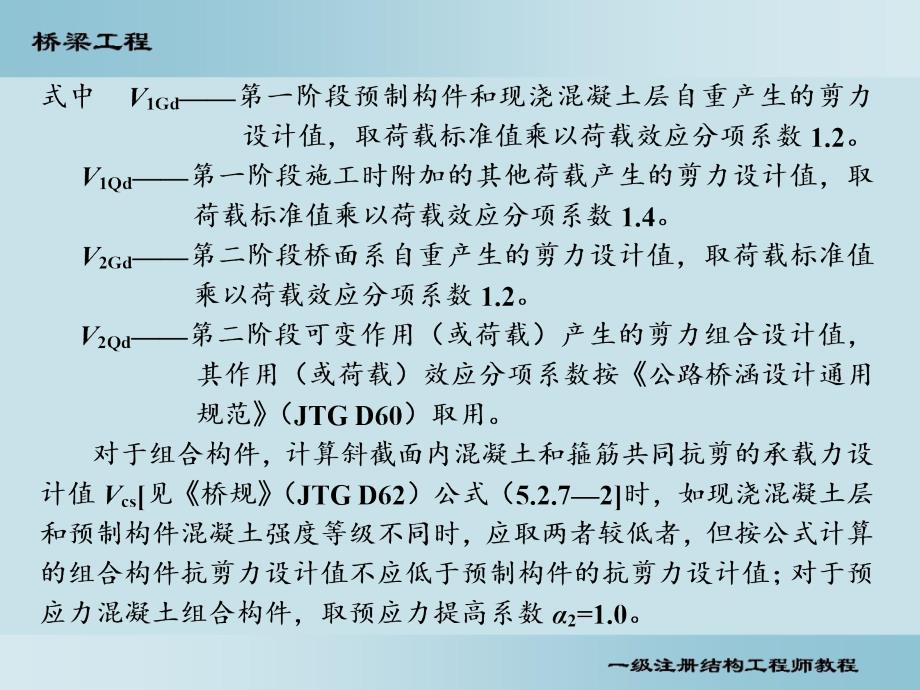 桥梁8—组合式受弯构件_第4页