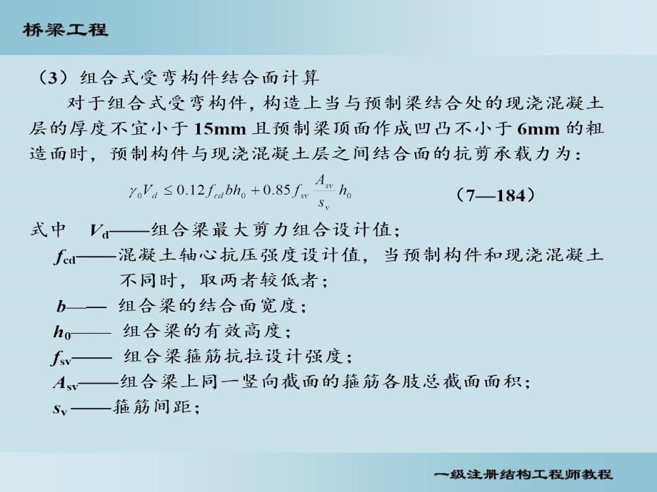 桥梁8—组合式受弯构件_第5页