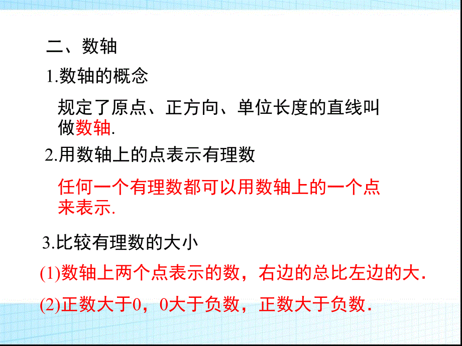 七年级上册有理数及其运算小结与复习_第3页