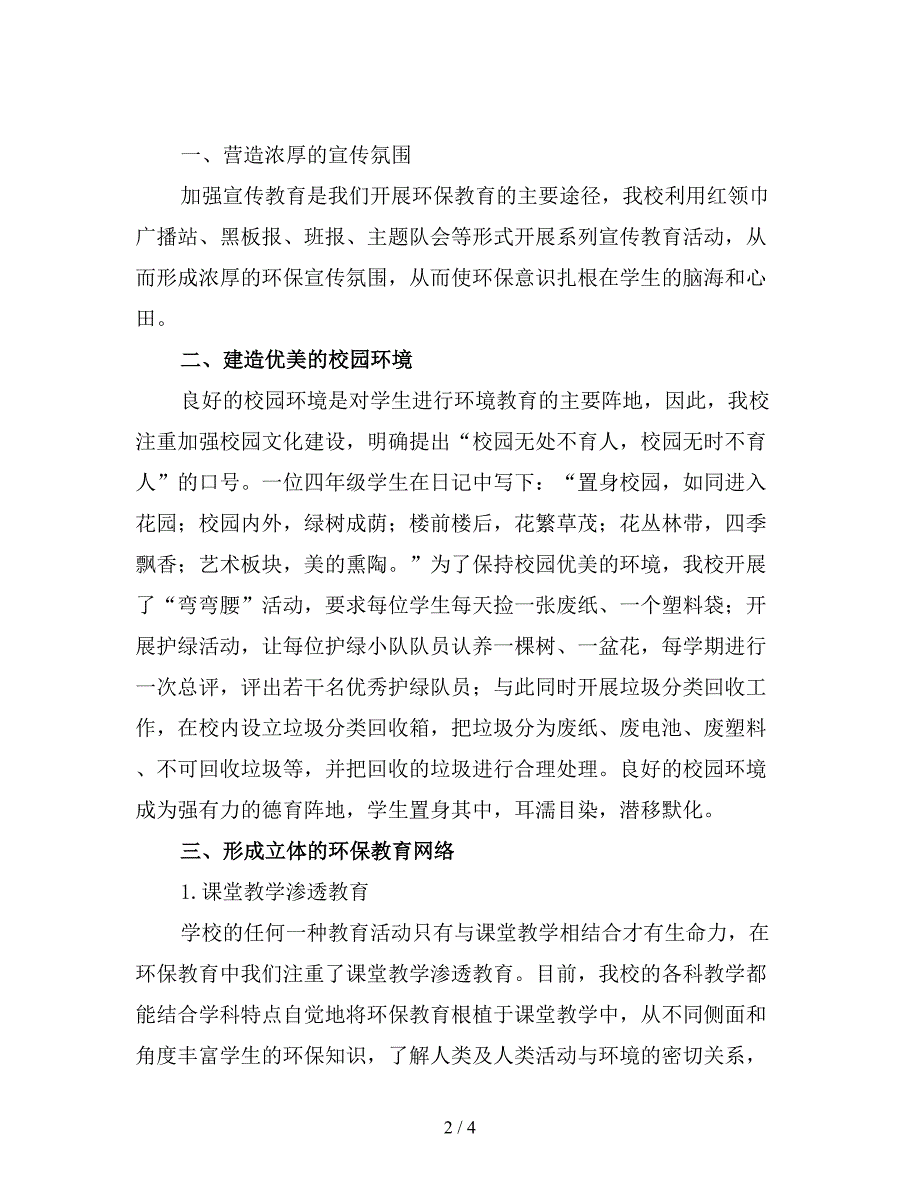 学校环保教育工作总结范文二.doc_第2页