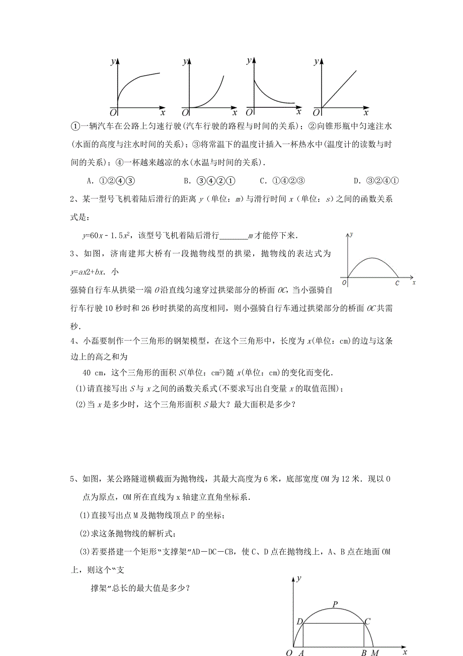 江苏省昆山市兵希中学九年级数学总复习：一轮复习第19课时：函数的应用_第4页