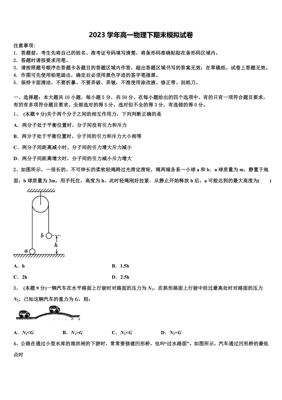 2023学年江苏省南师附中物理高一下期末检测试题（含答案解析）.doc_第1页