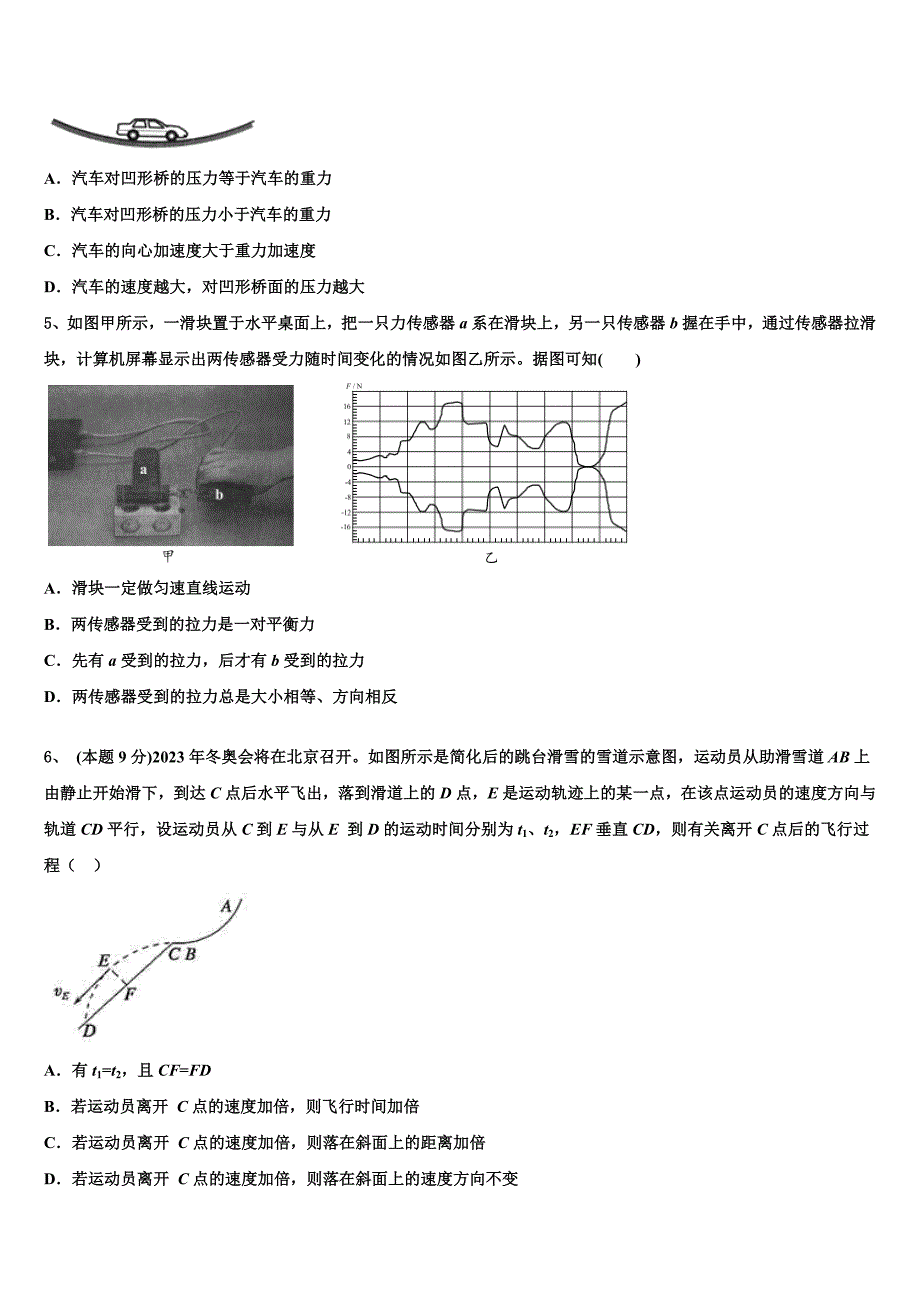 2023学年江苏省南师附中物理高一下期末检测试题（含答案解析）.doc_第2页