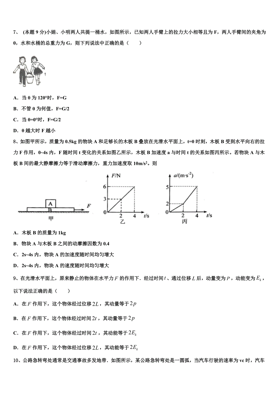 2023学年江苏省南师附中物理高一下期末检测试题（含答案解析）.doc_第3页