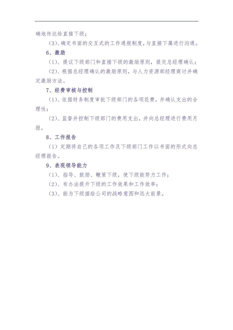 形象总监职务描述（天选打工人）.docx_第3页