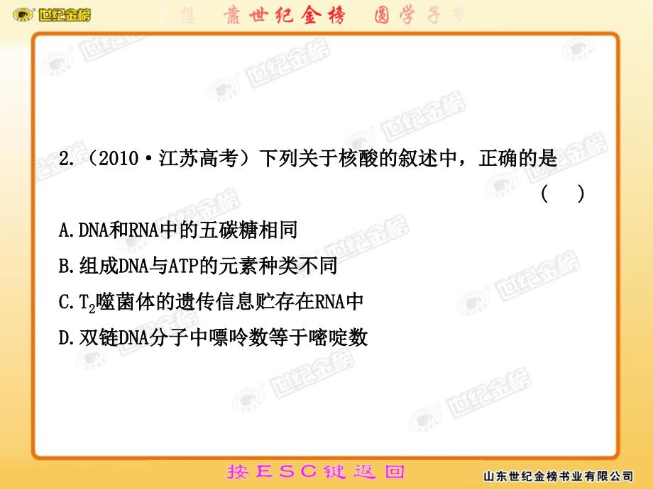 必修二生物阶段质量评估一14章课件_第4页