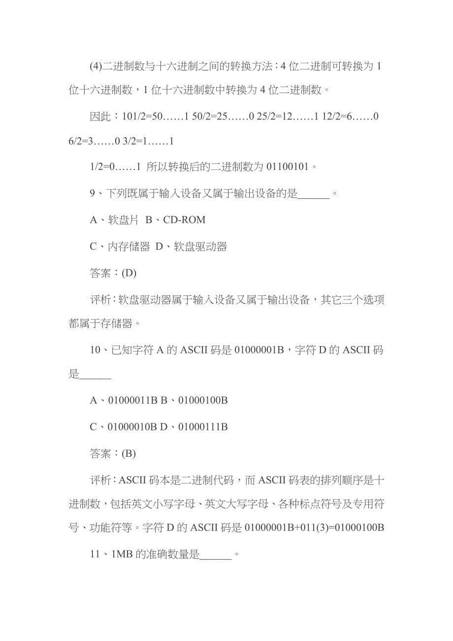 2022年计算机一级考试选择题及答案课件.doc_第5页