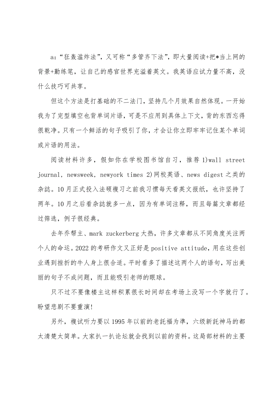 2022年北京大学法律硕士高分经验谈.docx_第2页