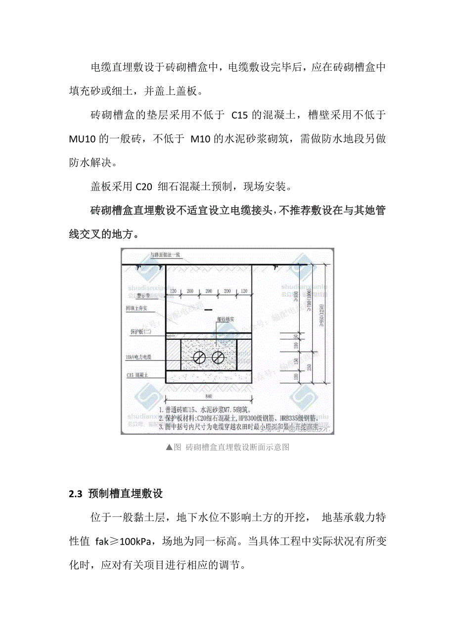 10kV-电力电缆线路直埋敷设设计要求_第3页