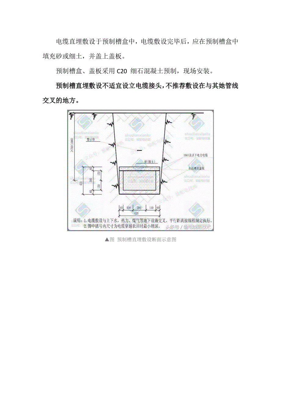 10kV-电力电缆线路直埋敷设设计要求_第4页