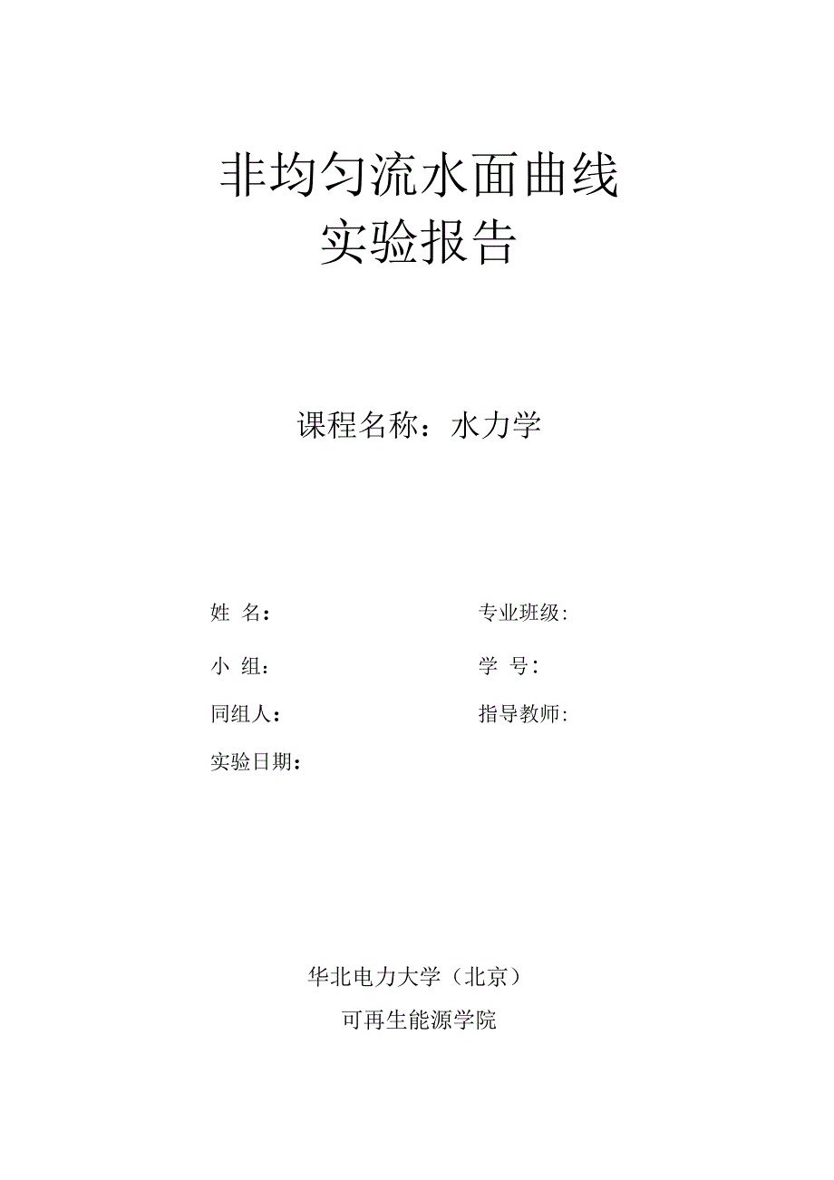 宽顶堰流实验_第1页