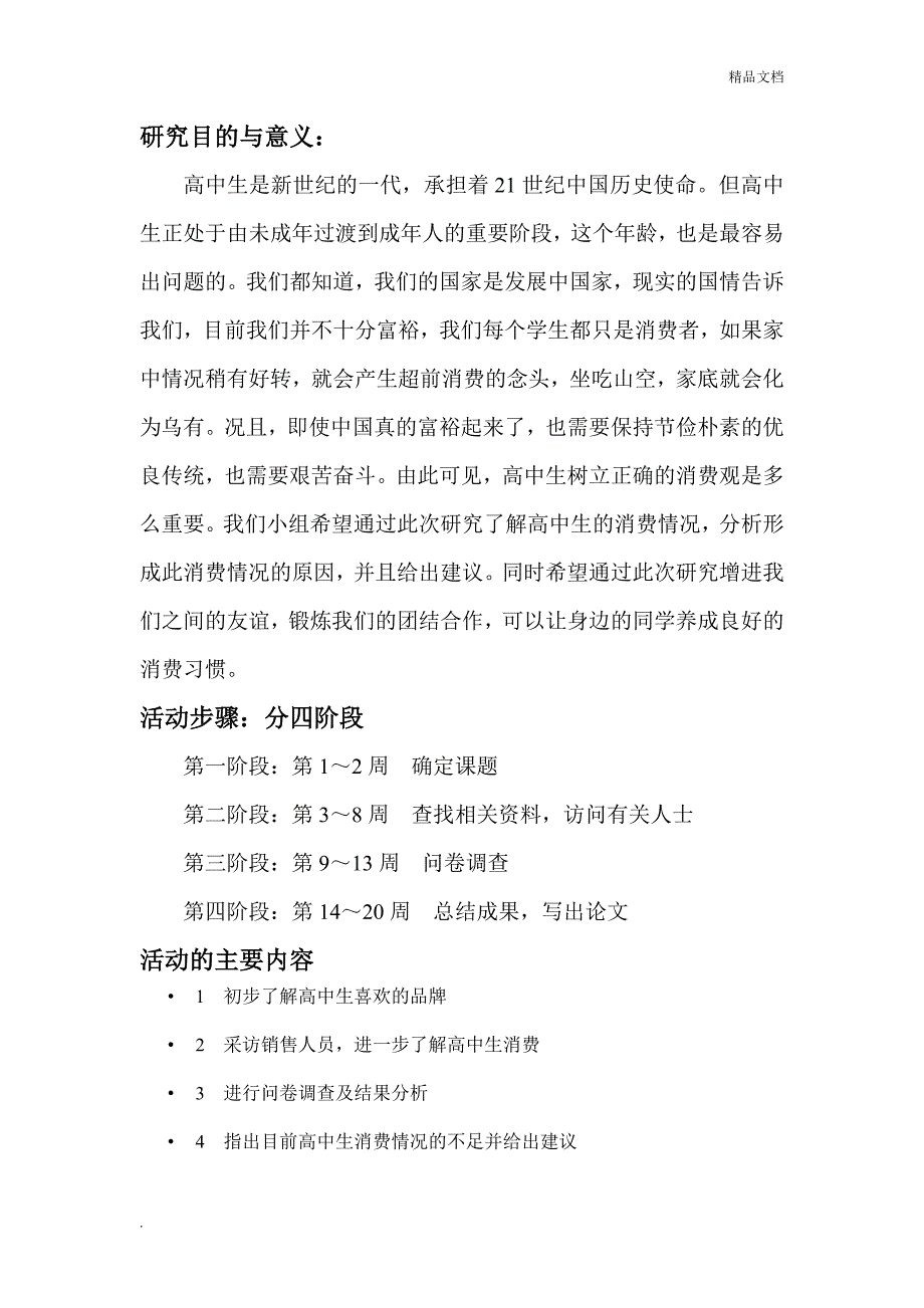 研究性学习成果展示(高中生消费情况调查研究).doc_第2页