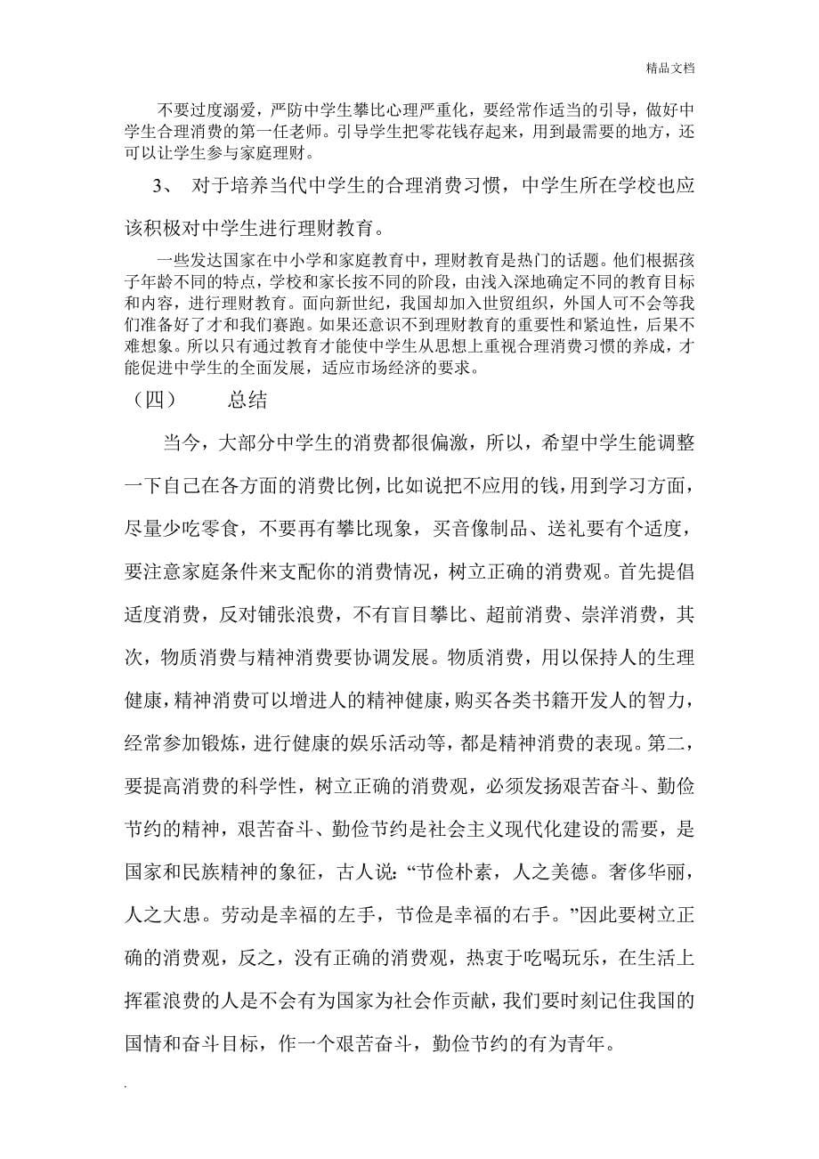 研究性学习成果展示(高中生消费情况调查研究).doc_第5页